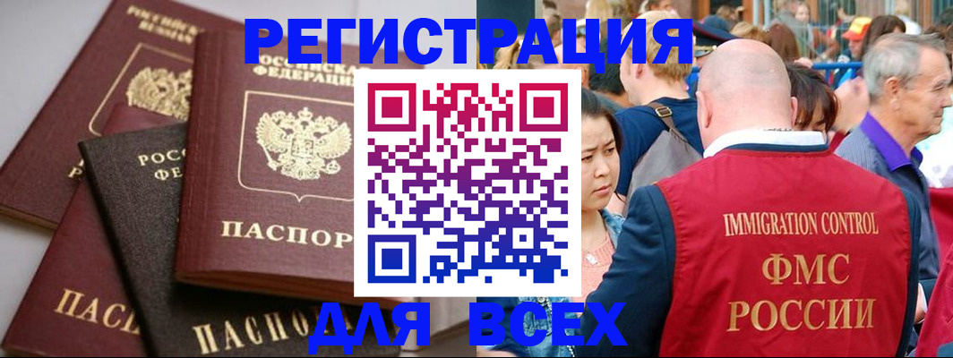временная регистрация купить в Жуковке