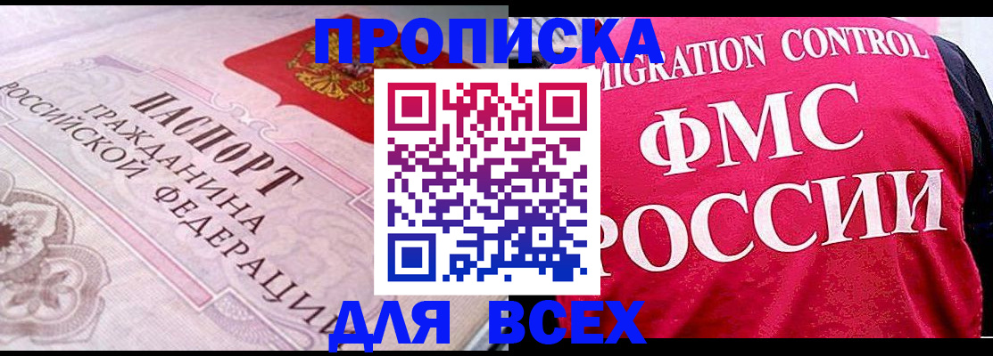 прописка для школы в Жуковке