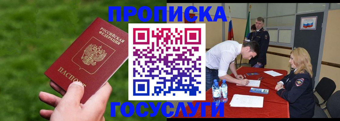 где прописаться в Жуковке