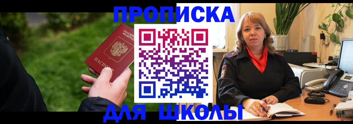 купить прописку в Жуковке