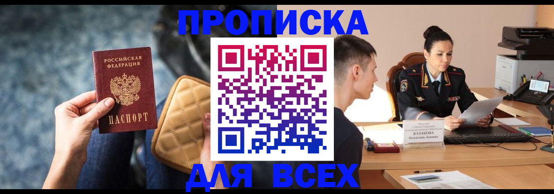 временная регистрация собственник в Жуковке