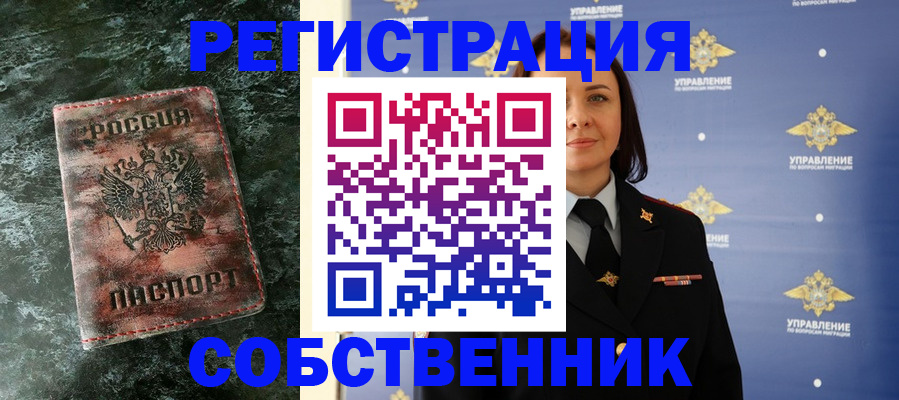 временная регистрация недорого в Жуковке
